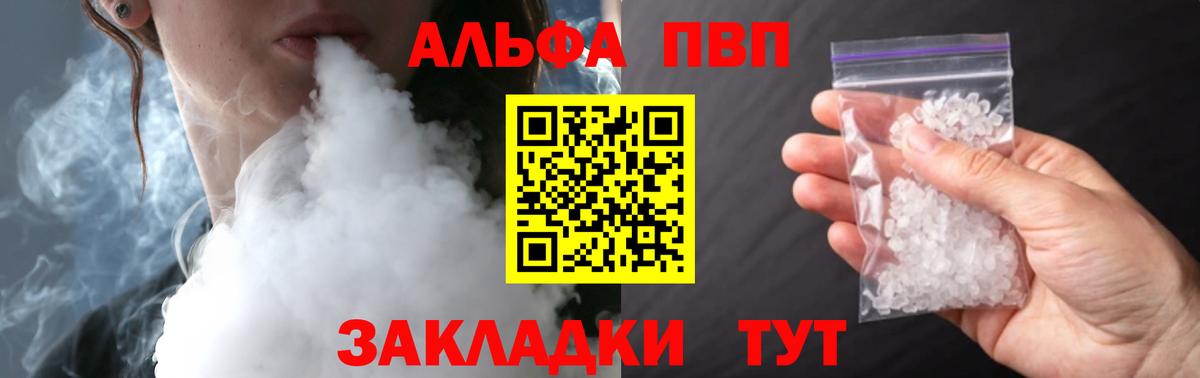 А ПВП VHQ Барнаул