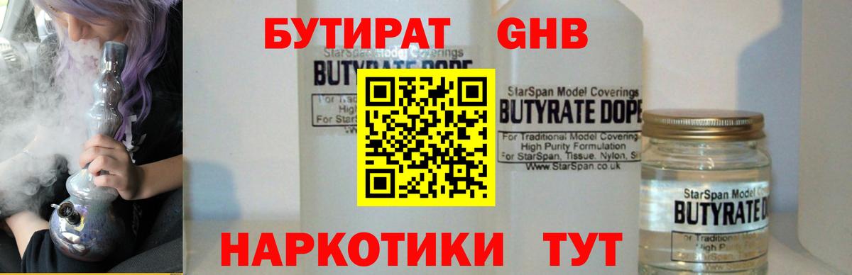 Барнаул  Бутират оксибутират  Вход с VPN 
