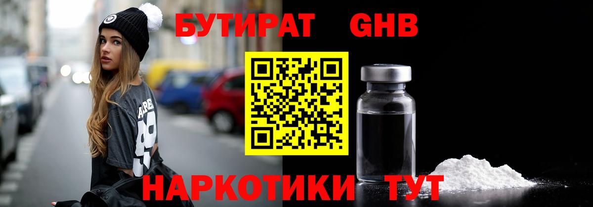 БУТИРАТ вода Барнаул