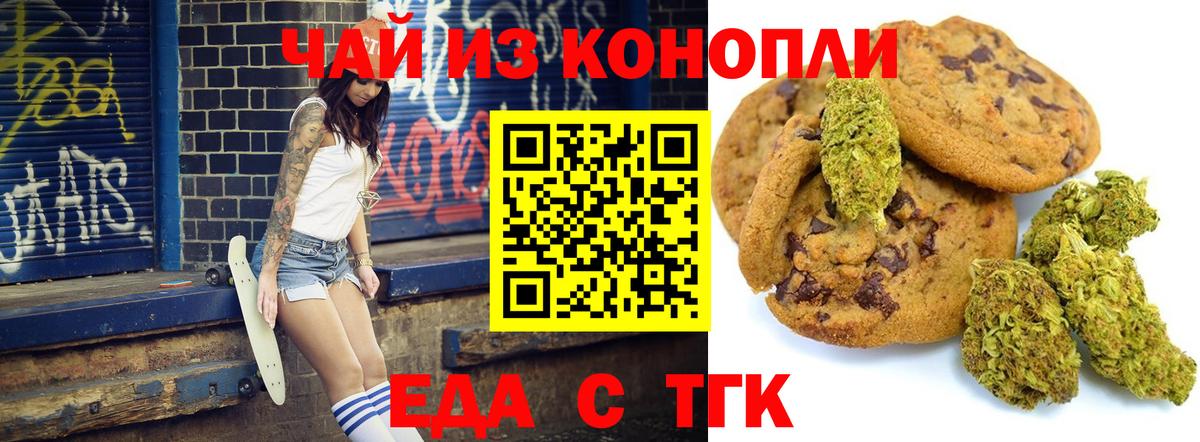 Печенье с ТГК марихуана  Вход с VPN  Барнаул 