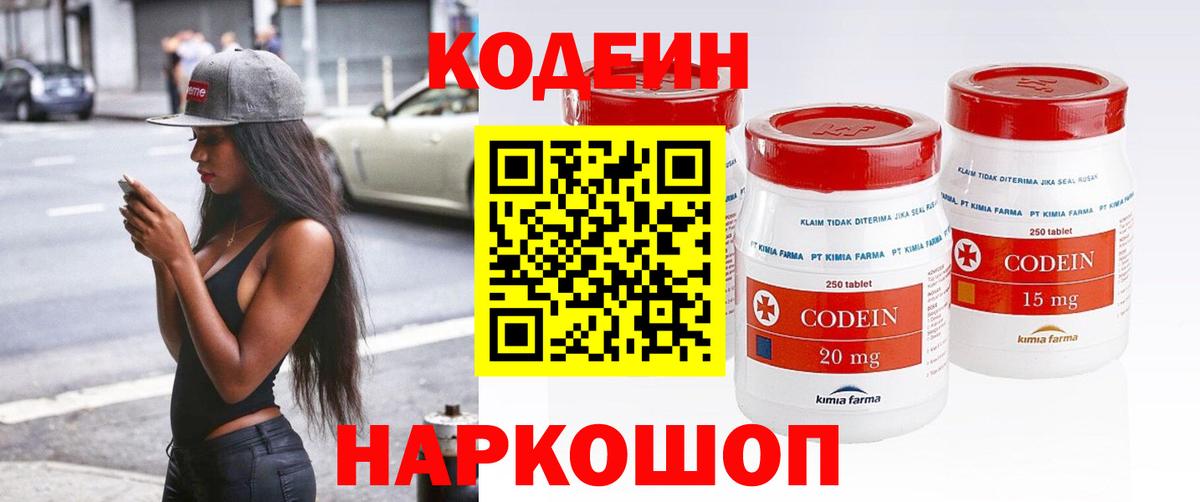 Кодеиновый сироп Lean Purple Drank Барнаул