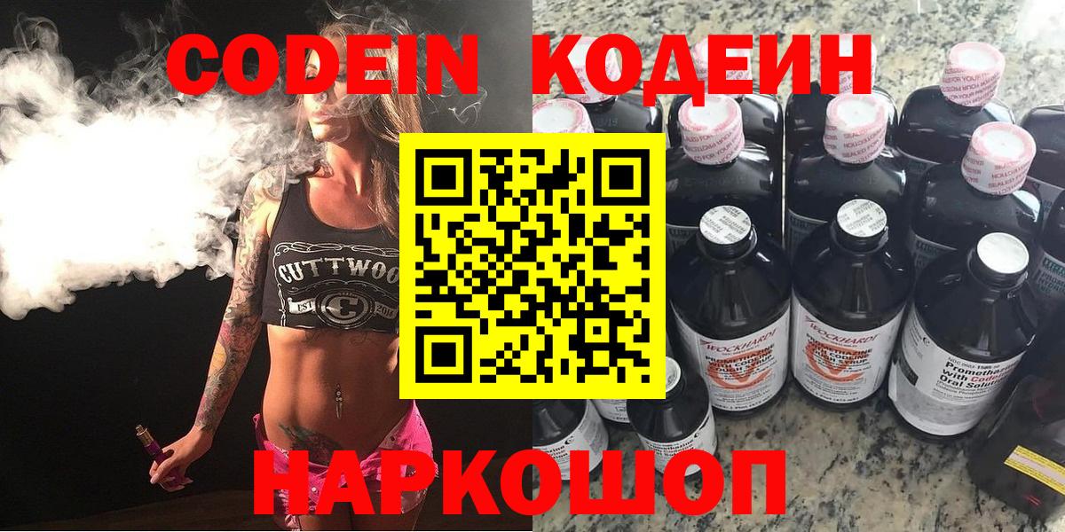 Кодеиновый сироп Lean Purple Drank  Вход с VPN  Барнаул  Codein Purple Drank 