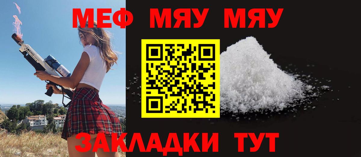 Меф мяу мяу кристаллы Барнаул