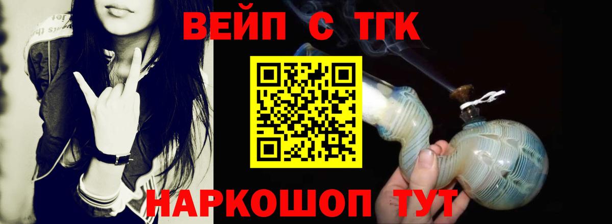 Дистиллят ТГК вейп  Вход с VPN  ТГК THC oil  Барнаул 
